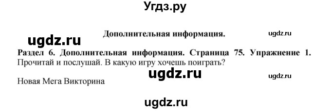 ГДЗ (Решебник 2016) по английскому языку 7 класс Комарова Ю.А. / страница / 75