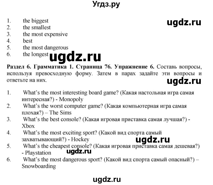 ГДЗ (Решебник 2016) по английскому языку 7 класс Комарова Ю.А. / страница / 76(продолжение 3)