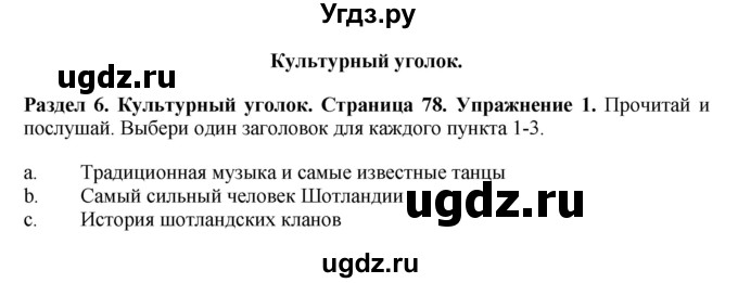 ГДЗ (Решебник 2016) по английскому языку 7 класс Комарова Ю.А. / страница / 78