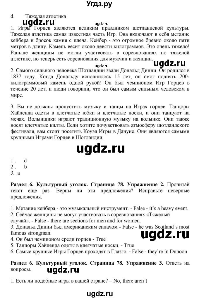 ГДЗ (Решебник 2016) по английскому языку 7 класс Комарова Ю.А. / страница / 78(продолжение 2)