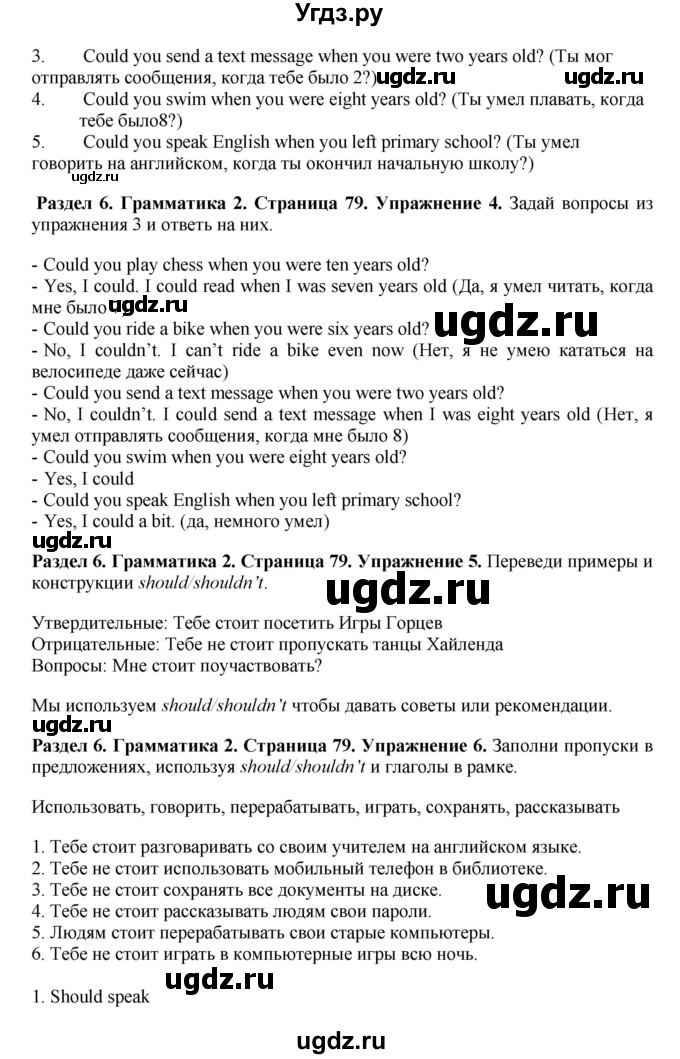 ГДЗ (Решебник 2016) по английскому языку 7 класс Комарова Ю.А. / страница / 79(продолжение 2)