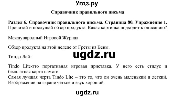 ГДЗ (Решебник 2016) по английскому языку 7 класс Комарова Ю.А. / страница / 80