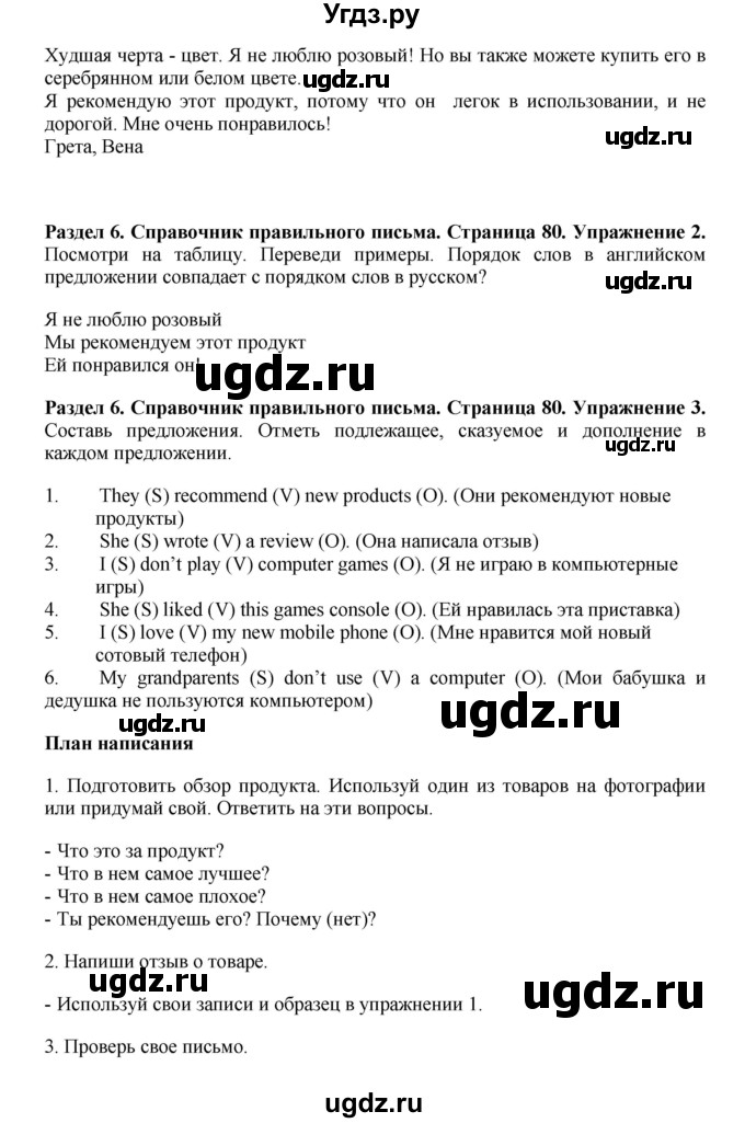 ГДЗ (Решебник 2016) по английскому языку 7 класс Комарова Ю.А. / страница / 80(продолжение 2)