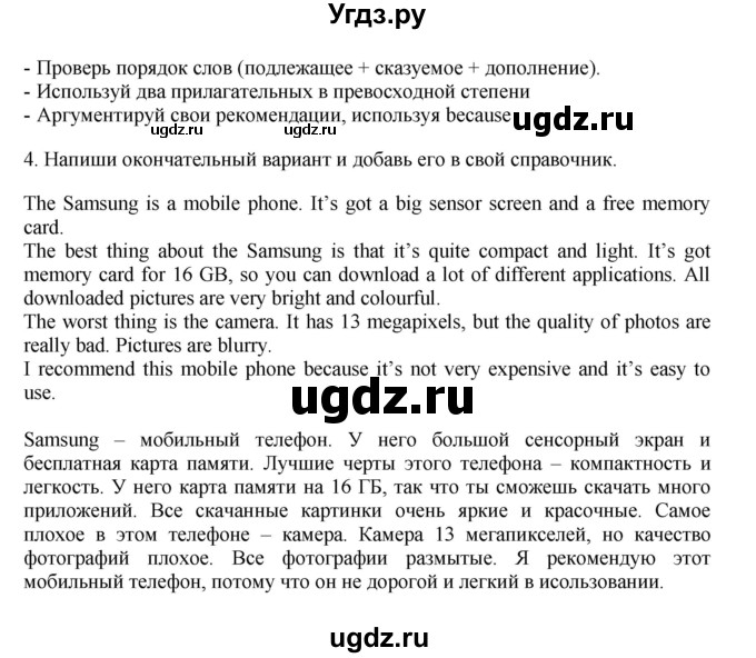 ГДЗ (Решебник 2016) по английскому языку 7 класс Комарова Ю.А. / страница / 80(продолжение 3)