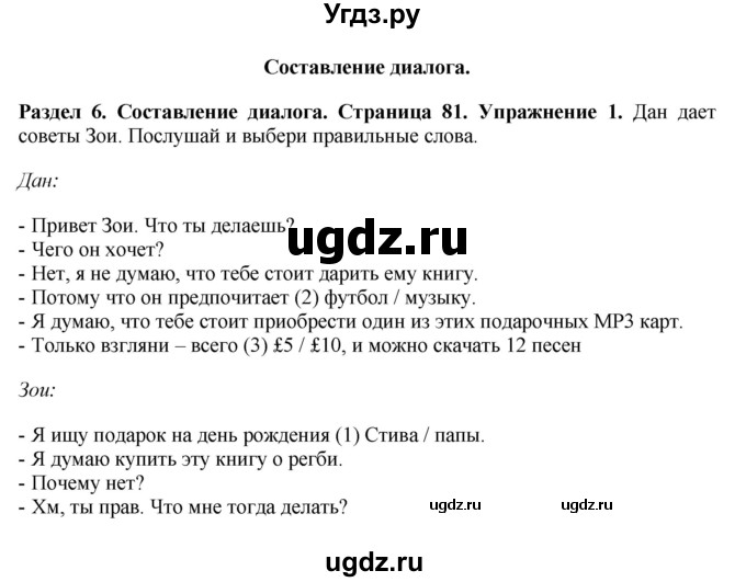 ГДЗ (Решебник 2016) по английскому языку 7 класс Комарова Ю.А. / страница / 81