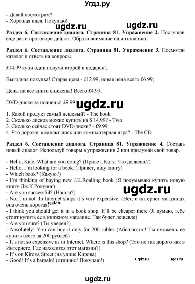 ГДЗ (Решебник 2016) по английскому языку 7 класс Комарова Ю.А. / страница / 81(продолжение 2)