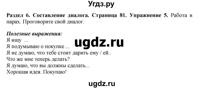 ГДЗ (Решебник 2016) по английскому языку 7 класс Комарова Ю.А. / страница / 81(продолжение 3)