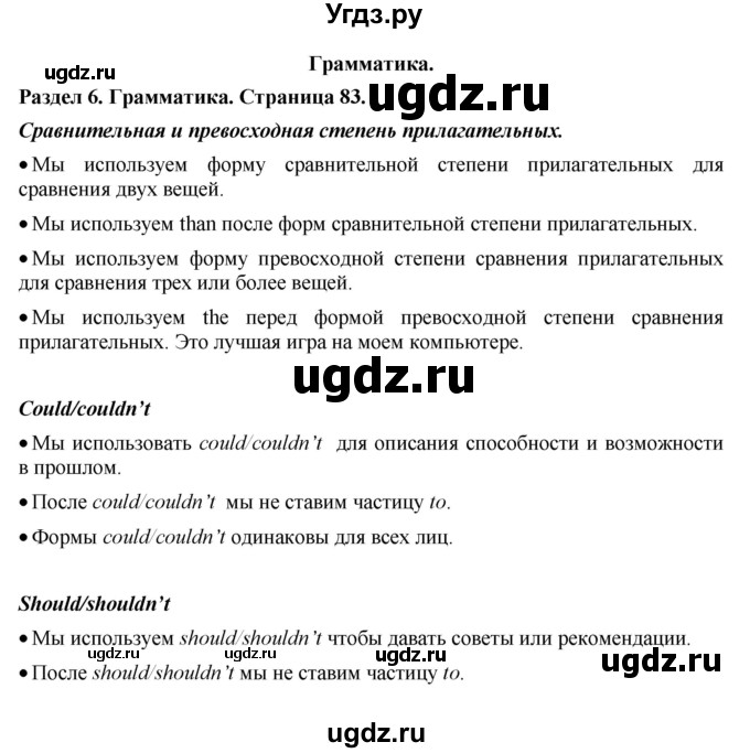 ГДЗ (Решебник 2016) по английскому языку 7 класс Комарова Ю.А. / страница / 83