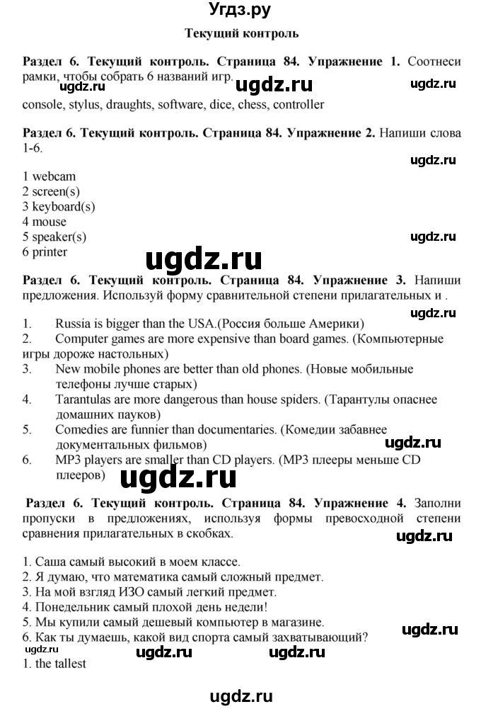 ГДЗ (Решебник 2016) по английскому языку 7 класс Комарова Ю.А. / страница / 84