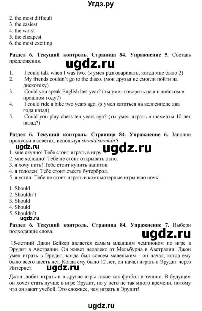 ГДЗ (Решебник 2016) по английскому языку 7 класс Комарова Ю.А. / страница / 84(продолжение 2)