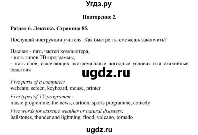 ГДЗ (Решебник 2016) по английскому языку 7 класс Комарова Ю.А. / страница / 85