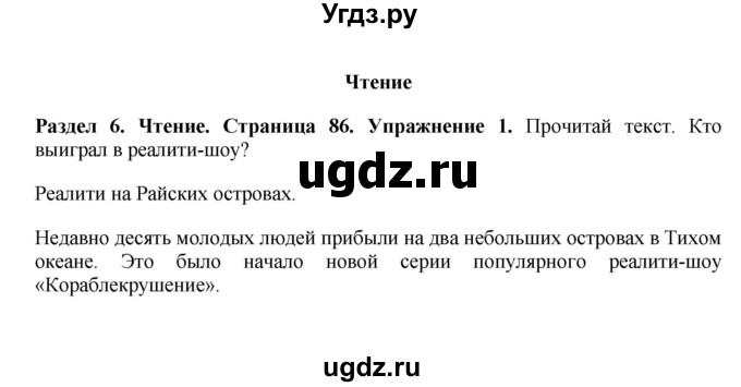 ГДЗ (Решебник 2016) по английскому языку 7 класс Комарова Ю.А. / страница / 86