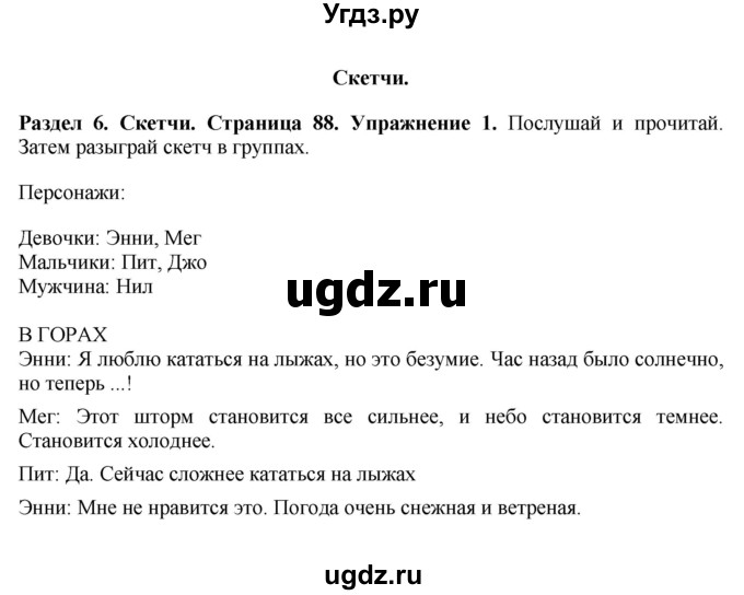 ГДЗ (Решебник 2016) по английскому языку 7 класс Комарова Ю.А. / страница / 88