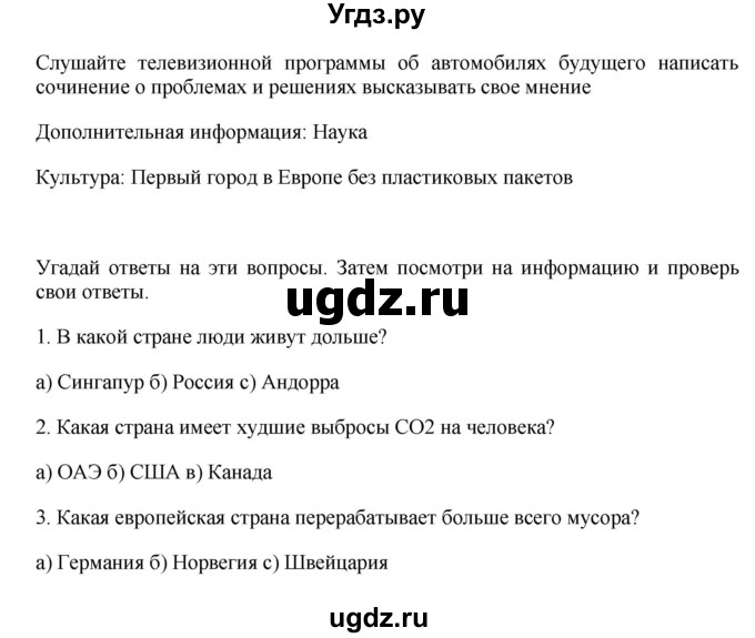 ГДЗ (Решебник 2016) по английскому языку 7 класс Комарова Ю.А. / страница / 89(продолжение 2)