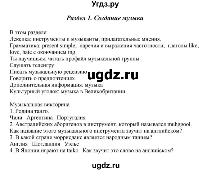 ГДЗ (Решебник 2016) по английскому языку 7 класс Комарова Ю.А. / страница / 9