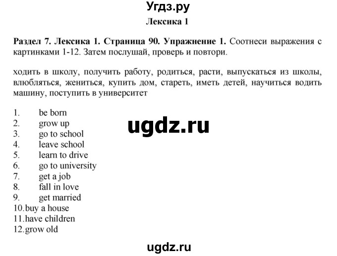 ГДЗ (Решебник 2016) по английскому языку 7 класс Комарова Ю.А. / страница / 90