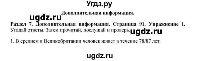 ГДЗ (Решебник 2016) по английскому языку 7 класс Комарова Ю.А. / страница / 91