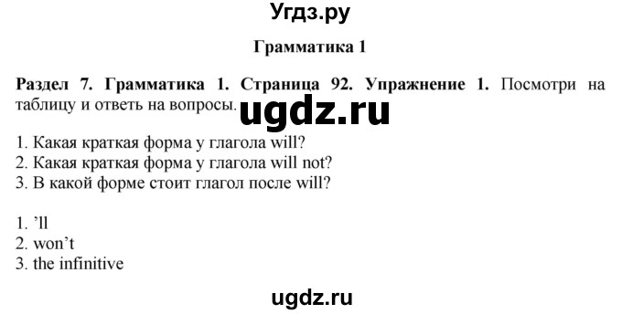 ГДЗ (Решебник 2016) по английскому языку 7 класс Комарова Ю.А. / страница / 92