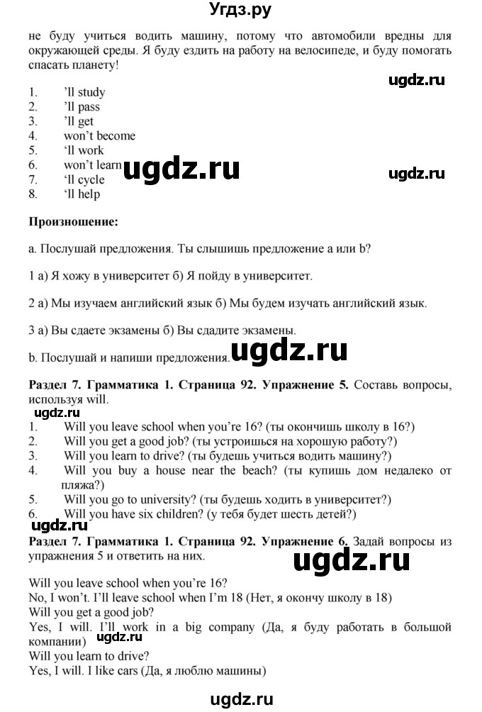 ГДЗ (Решебник 2016) по английскому языку 7 класс Комарова Ю.А. / страница / 92(продолжение 3)