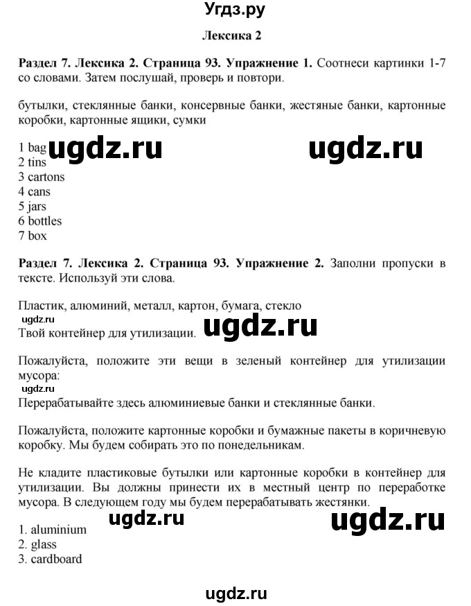 ГДЗ (Решебник 2016) по английскому языку 7 класс Комарова Ю.А. / страница / 93
