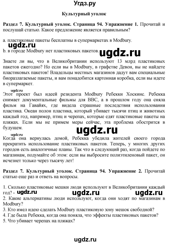 ГДЗ (Решебник 2016) по английскому языку 7 класс Комарова Ю.А. / страница / 94