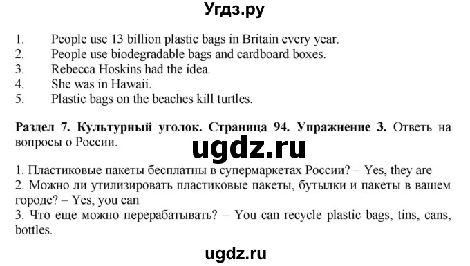 ГДЗ (Решебник 2016) по английскому языку 7 класс Комарова Ю.А. / страница / 94(продолжение 2)