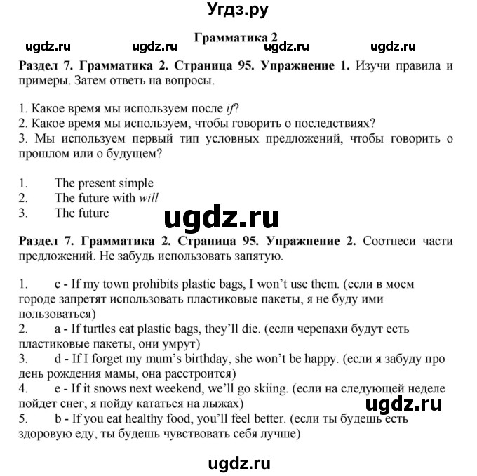 ГДЗ (Решебник 2016) по английскому языку 7 класс Комарова Ю.А. / страница / 95