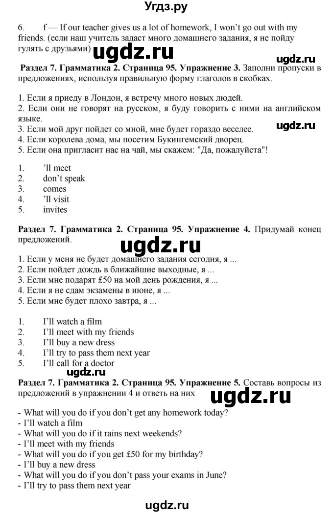 ГДЗ (Решебник 2016) по английскому языку 7 класс Комарова Ю.А. / страница / 95(продолжение 2)
