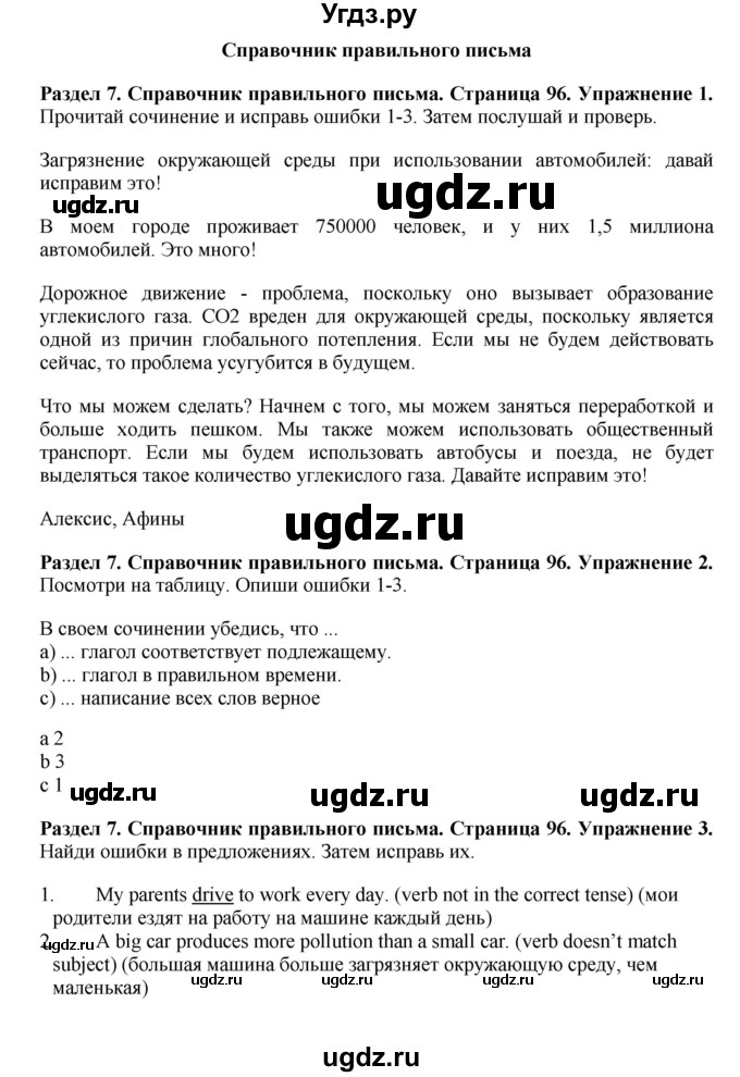ГДЗ (Решебник 2016) по английскому языку 7 класс Комарова Ю.А. / страница / 96
