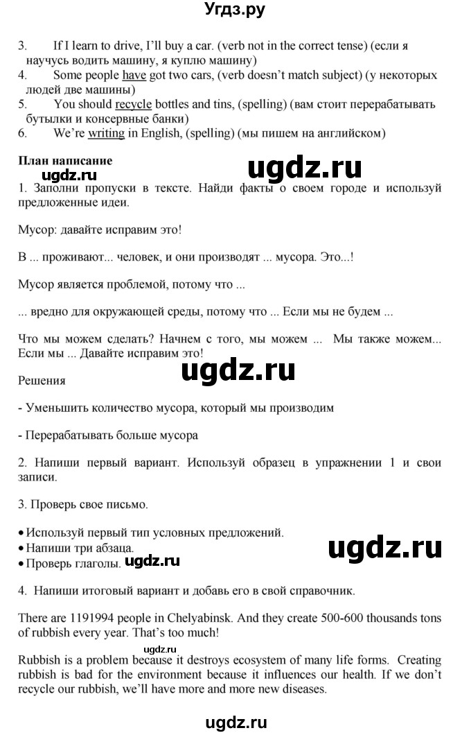 ГДЗ (Решебник 2016) по английскому языку 7 класс Комарова Ю.А. / страница / 96(продолжение 2)
