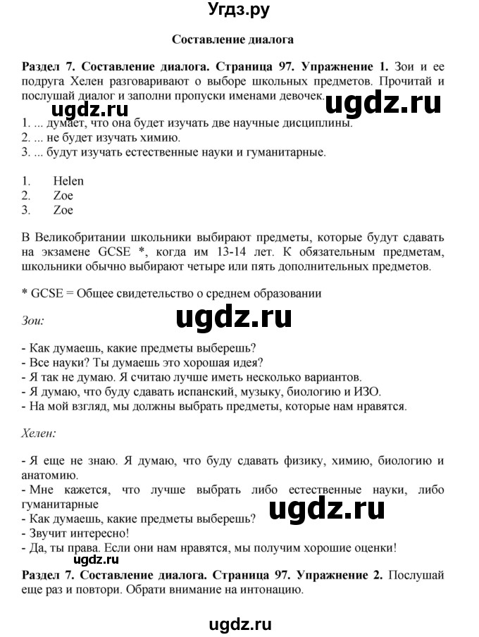 ГДЗ (Решебник 2016) по английскому языку 7 класс Комарова Ю.А. / страница / 97