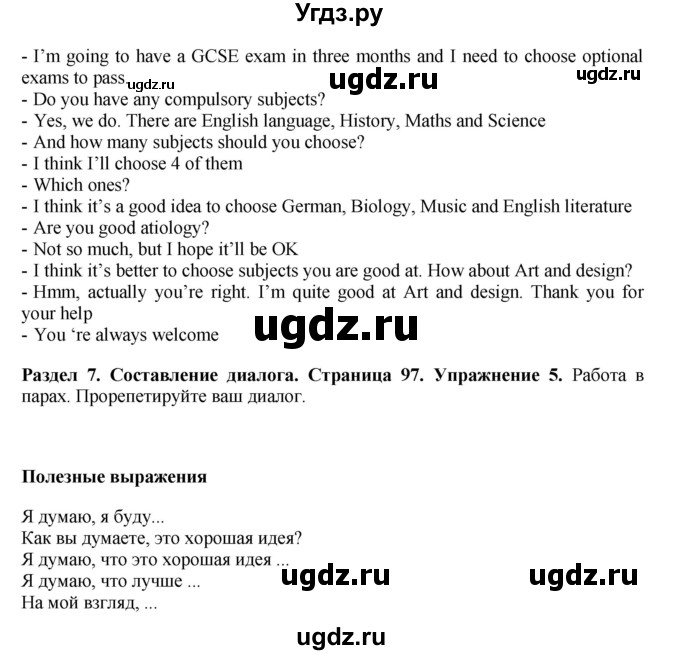 ГДЗ (Решебник 2016) по английскому языку 7 класс Комарова Ю.А. / страница / 97(продолжение 3)