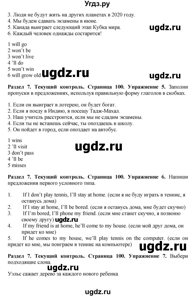 ГДЗ (Решебник) по английскому языку 7 класс Комарова Ю.А. / страница-№ / 100(продолжение 3)