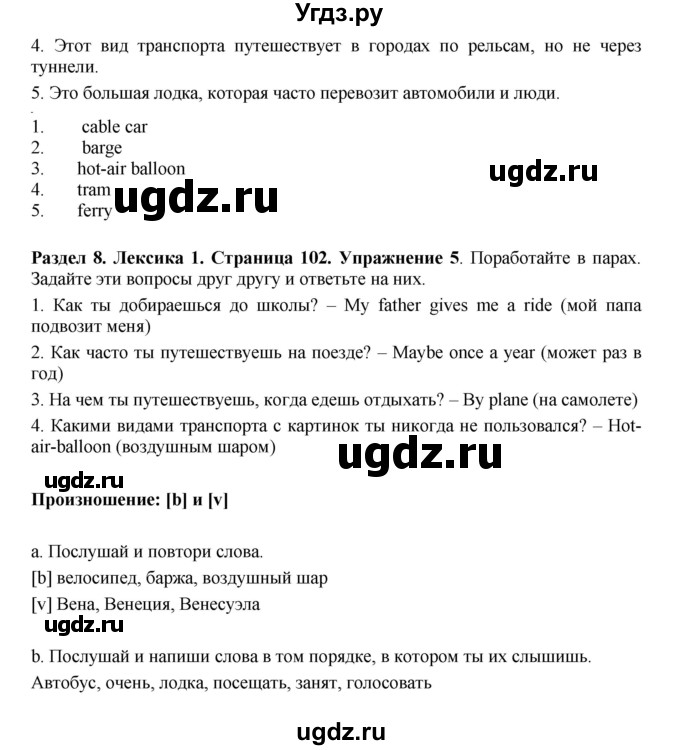 ГДЗ (Решебник) по английскому языку 7 класс Комарова Ю.А. / страница-№ / 102(продолжение 2)