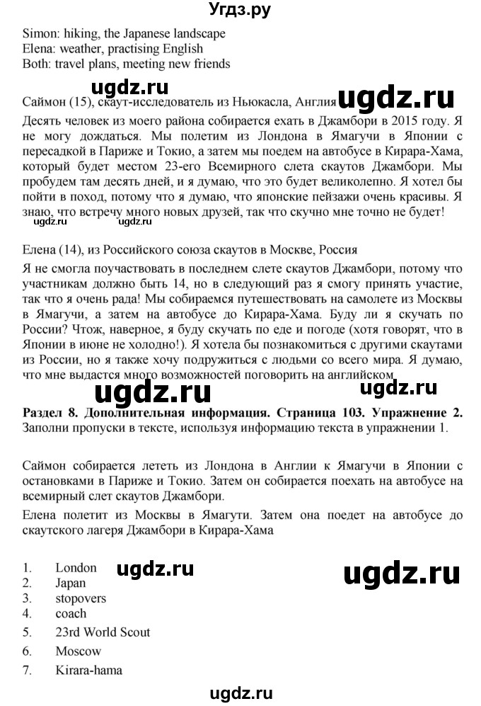ГДЗ (Решебник) по английскому языку 7 класс Комарова Ю.А. / страница-№ / 103(продолжение 2)