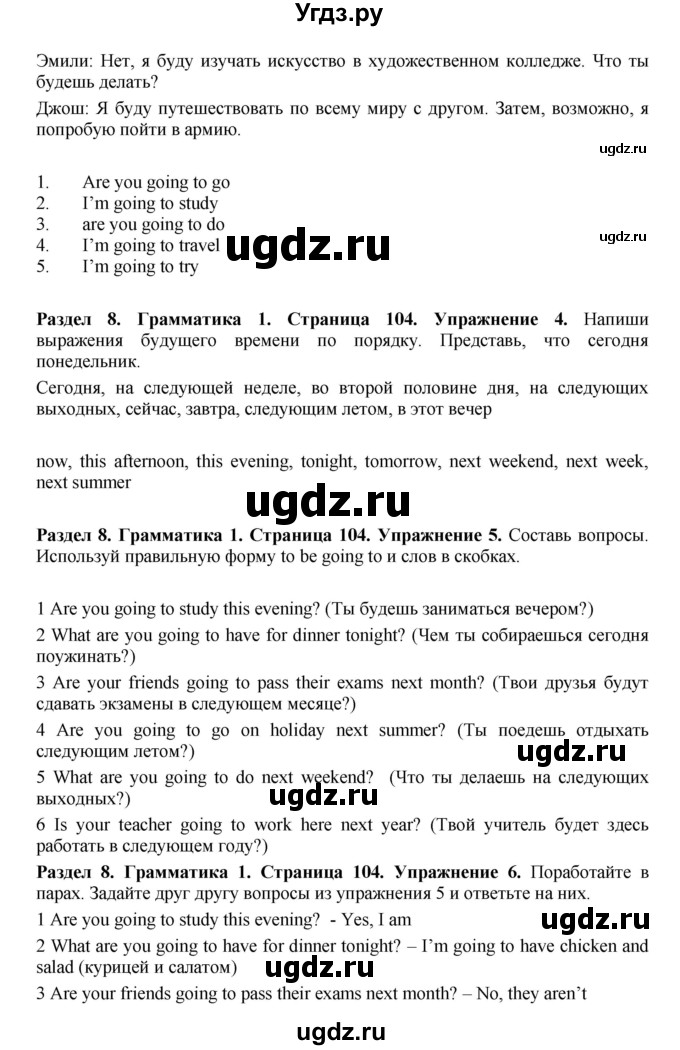 ГДЗ (Решебник) по английскому языку 7 класс Комарова Ю.А. / страница-№ / 104(продолжение 2)