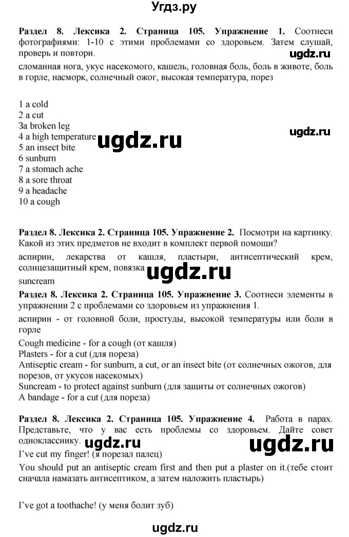 ГДЗ (Решебник) по английскому языку 7 класс Комарова Ю.А. / страница-№ / 105