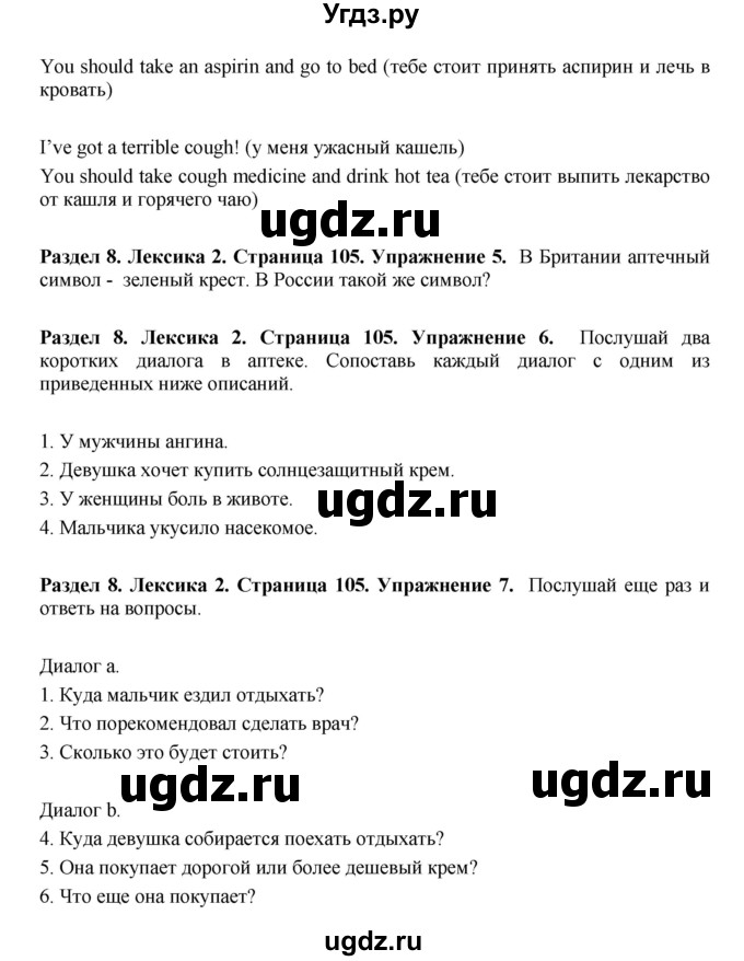 ГДЗ (Решебник) по английскому языку 7 класс Комарова Ю.А. / страница-№ / 105(продолжение 2)