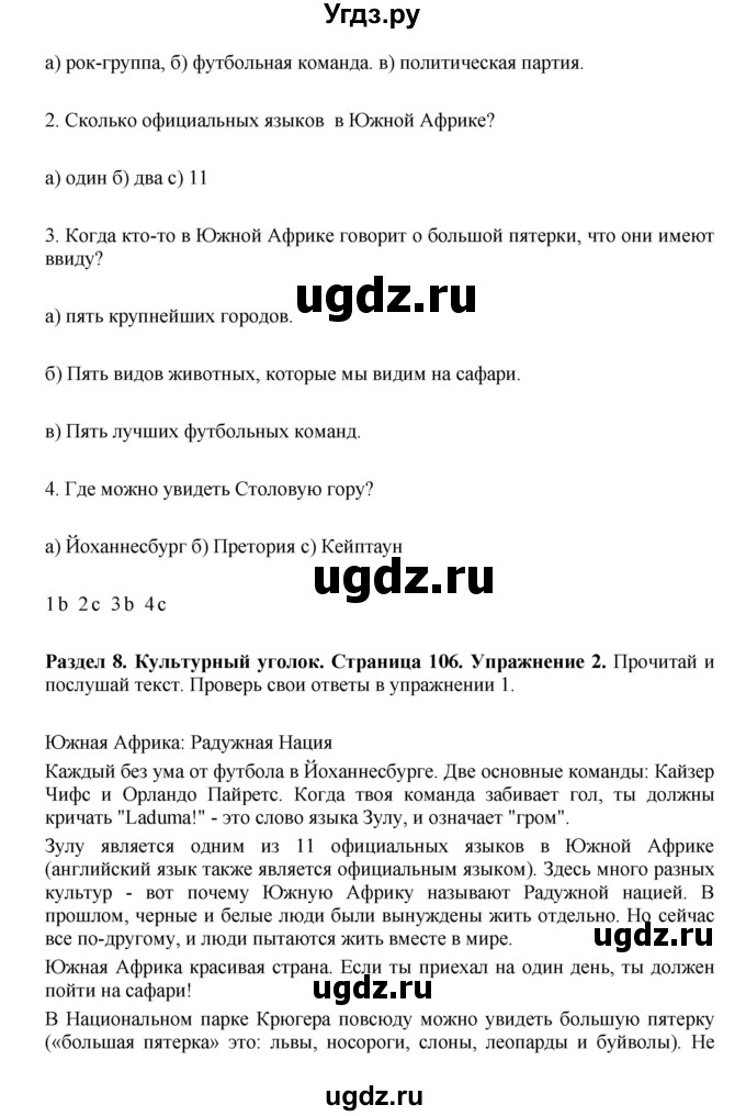 ГДЗ (Решебник) по английскому языку 7 класс Комарова Ю.А. / страница-№ / 106(продолжение 2)