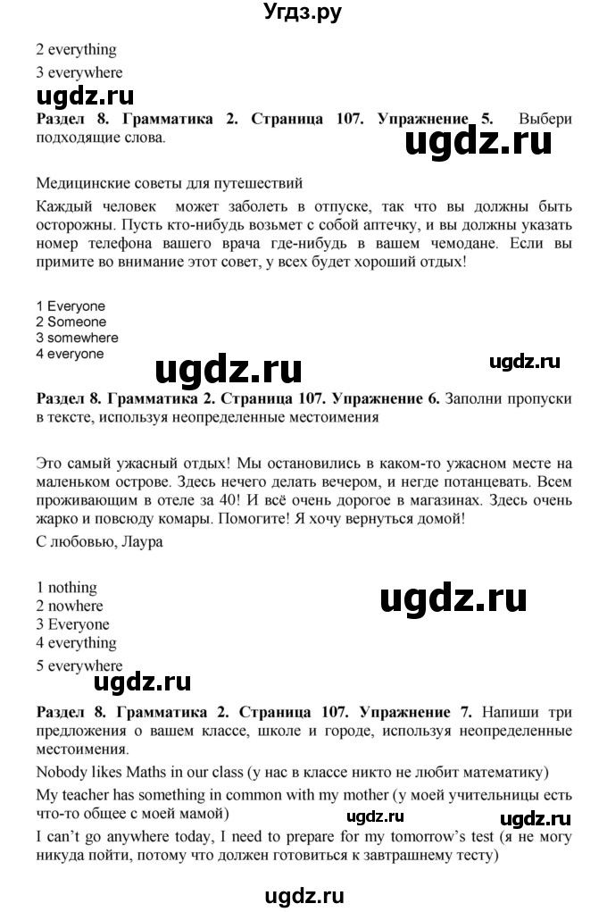 ГДЗ (Решебник) по английскому языку 7 класс Комарова Ю.А. / страница-№ / 107(продолжение 3)