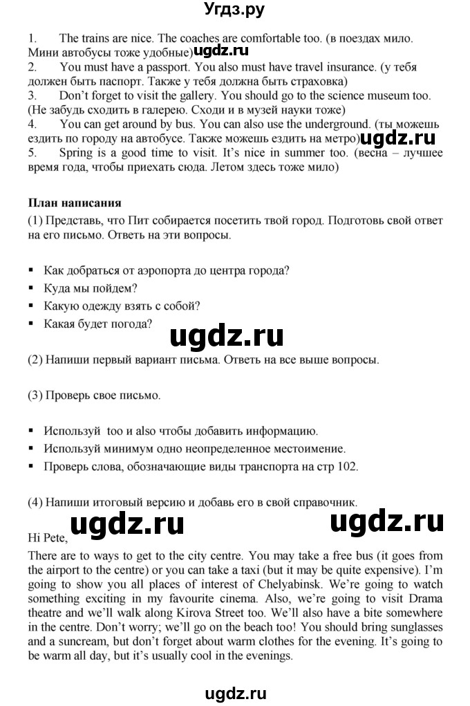 ГДЗ (Решебник) по английскому языку 7 класс Комарова Ю.А. / страница-№ / 108(продолжение 2)