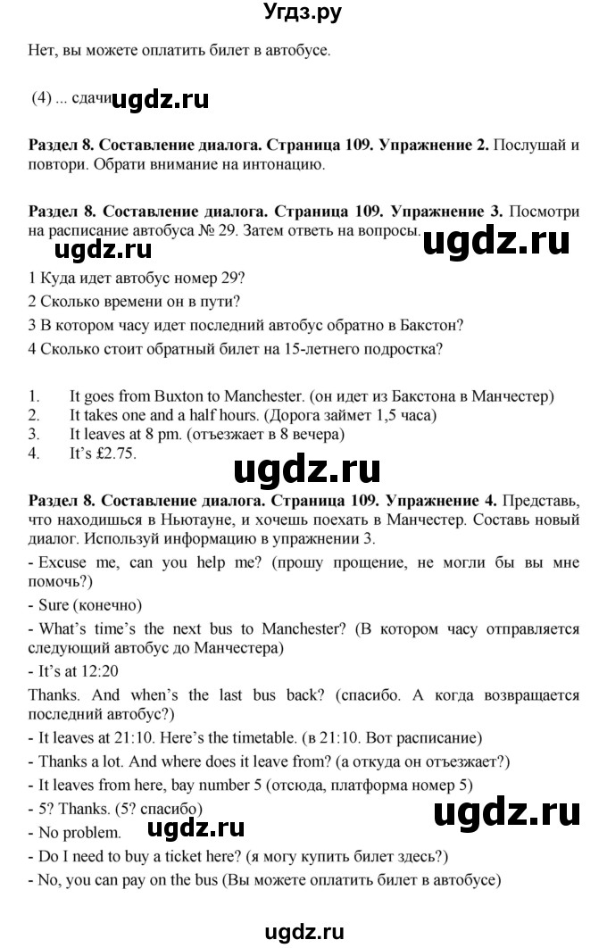 ГДЗ (Решебник) по английскому языку 7 класс Комарова Ю.А. / страница-№ / 109(продолжение 2)