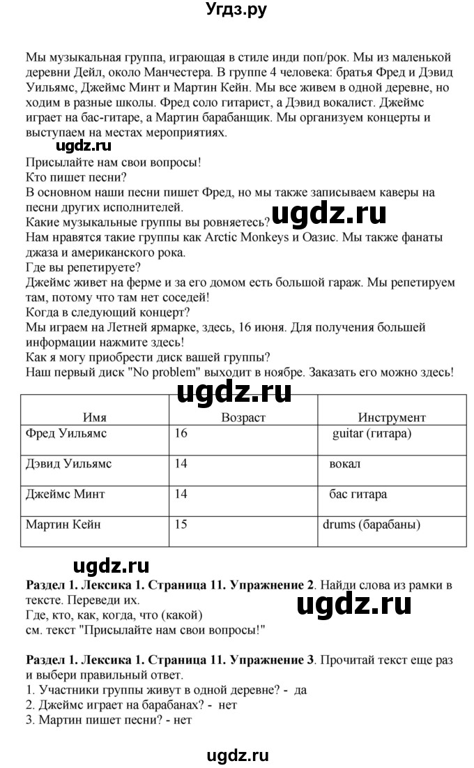 ГДЗ (Решебник) по английскому языку 7 класс Комарова Ю.А. / страница-№ / 11(продолжение 2)