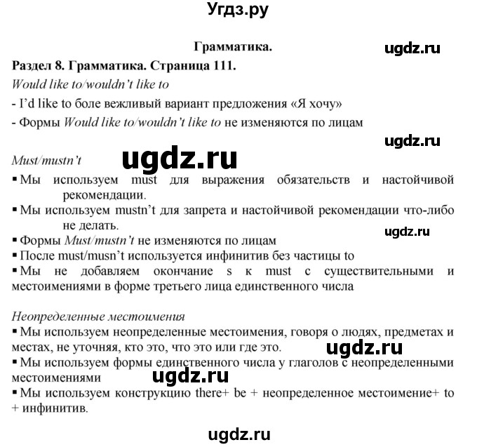 ГДЗ (Решебник) по английскому языку 7 класс Комарова Ю.А. / страница-№ / 111