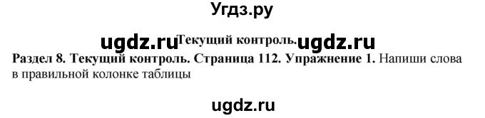 ГДЗ (Решебник) по английскому языку 7 класс Комарова Ю.А. / страница-№ / 112