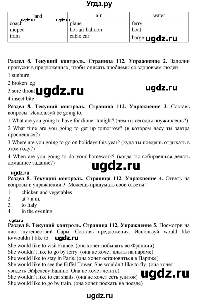 ГДЗ (Решебник) по английскому языку 7 класс Комарова Ю.А. / страница-№ / 112(продолжение 2)