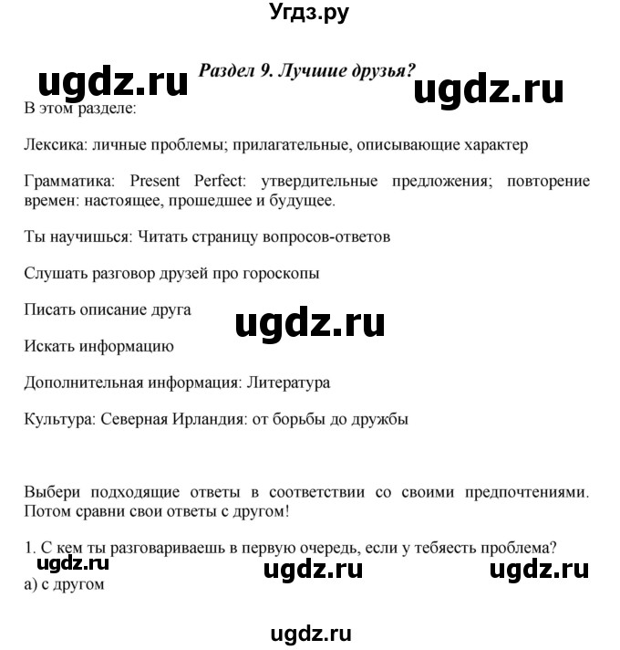 ГДЗ (Решебник) по английскому языку 7 класс Комарова Ю.А. / страница-№ / 113