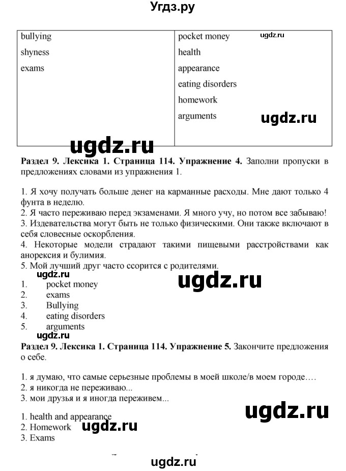 ГДЗ (Решебник) по английскому языку 7 класс Комарова Ю.А. / страница-№ / 114(продолжение 2)