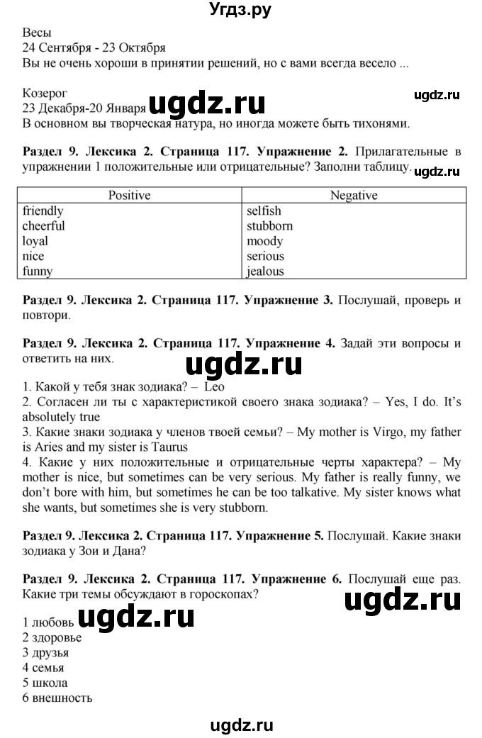 ГДЗ (Решебник) по английскому языку 7 класс Комарова Ю.А. / страница-№ / 117(продолжение 2)
