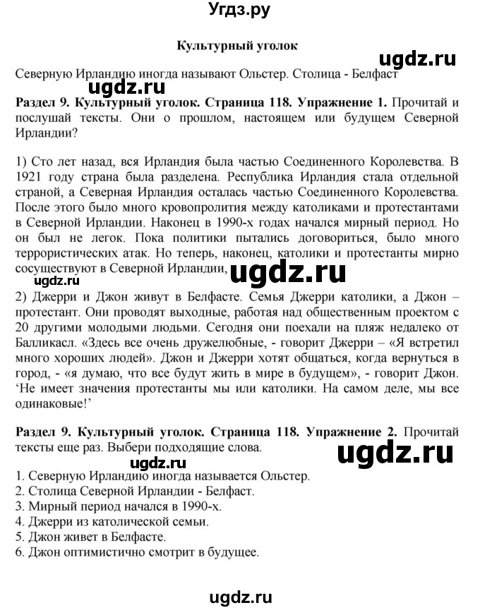 ГДЗ (Решебник) по английскому языку 7 класс Комарова Ю.А. / страница-№ / 118